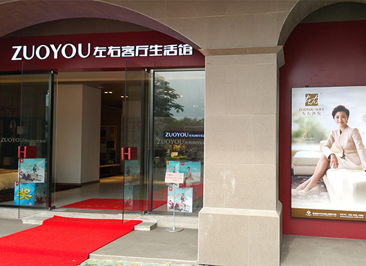 左右沙发