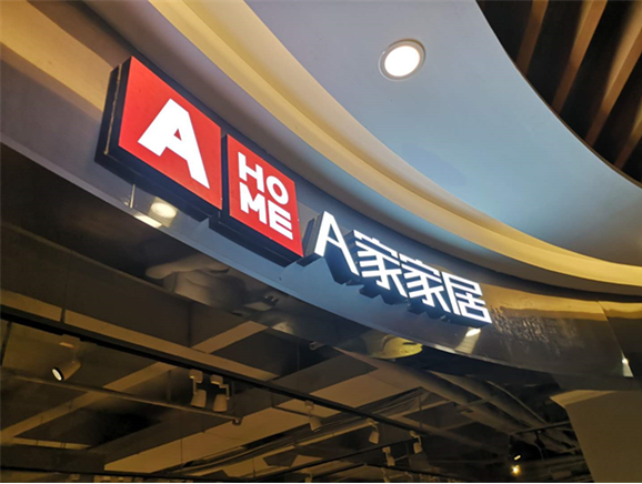 发光字厂家浅谈注塑字和发光字的区别