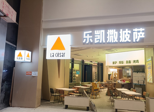 乐凯撒