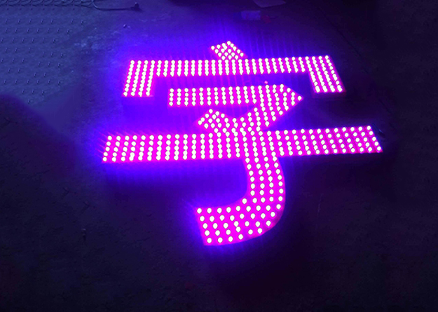 外露灯珠发光字