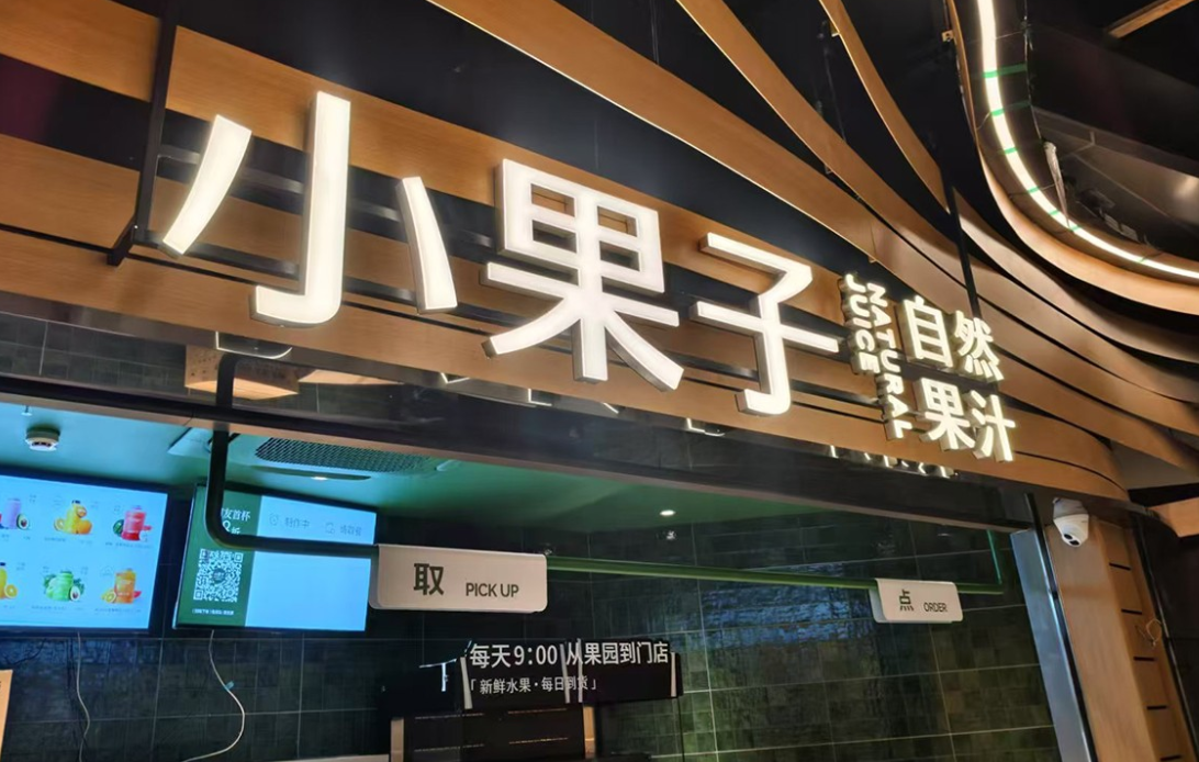 餐饮连锁店发光字定制：小投入换大流量回报