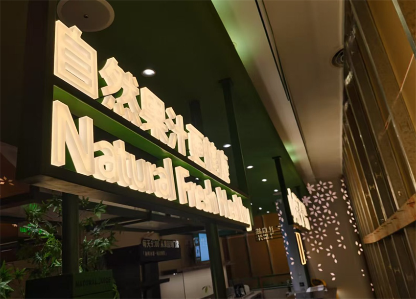 商用门店招牌改造优选方案 门店招牌发光字定制核心优势